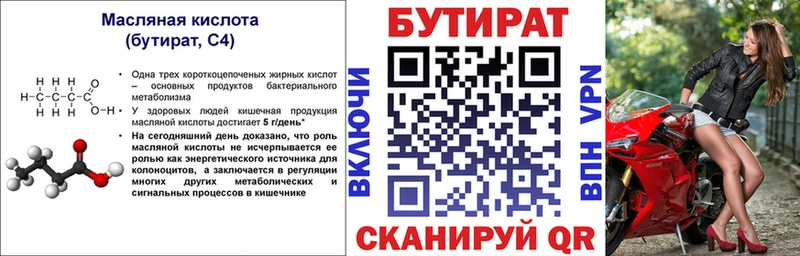 Бутират 99%  Верхний Тагил 