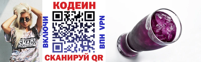 Кодеин Purple Drank  Верхний Тагил 